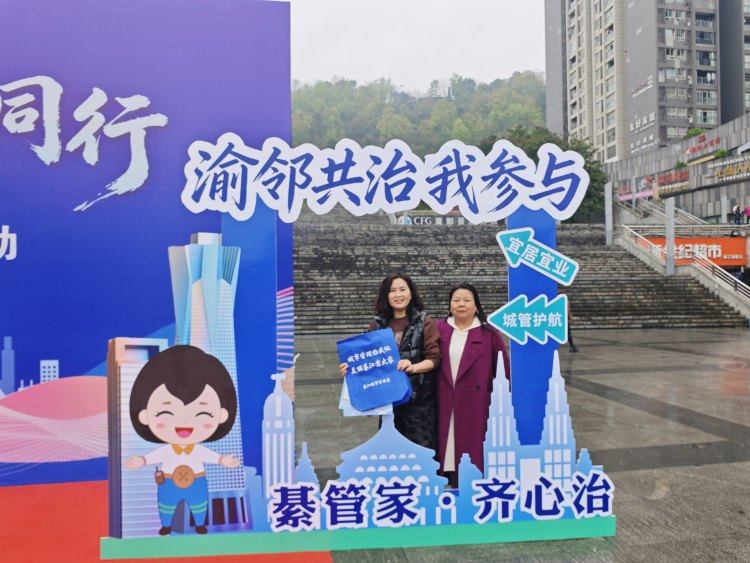 重庆市綦江区“3·19”城市管理服务主题周活动启动-上游新闻_汇聚向上的力量 (4).jpeg