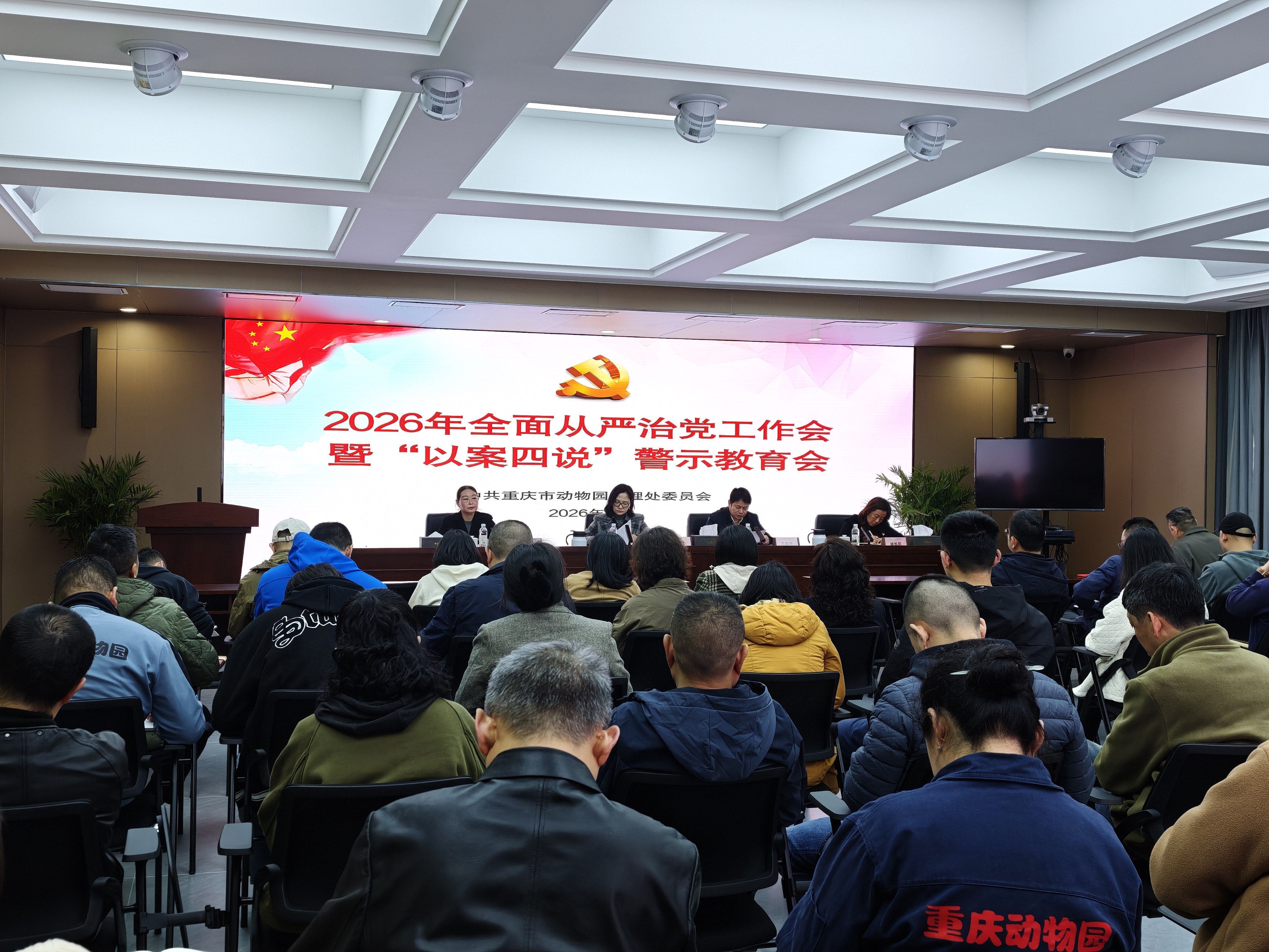 市动物园管理处召开2026年全面从严治党工作暨“以案四说”警示教育会议.jpg