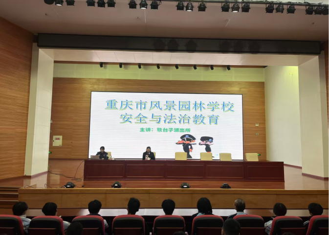 市园林技校举办法治安全教育专题讲座1.png
