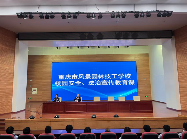 市园林技校举办法治安全教育专题讲座2.png