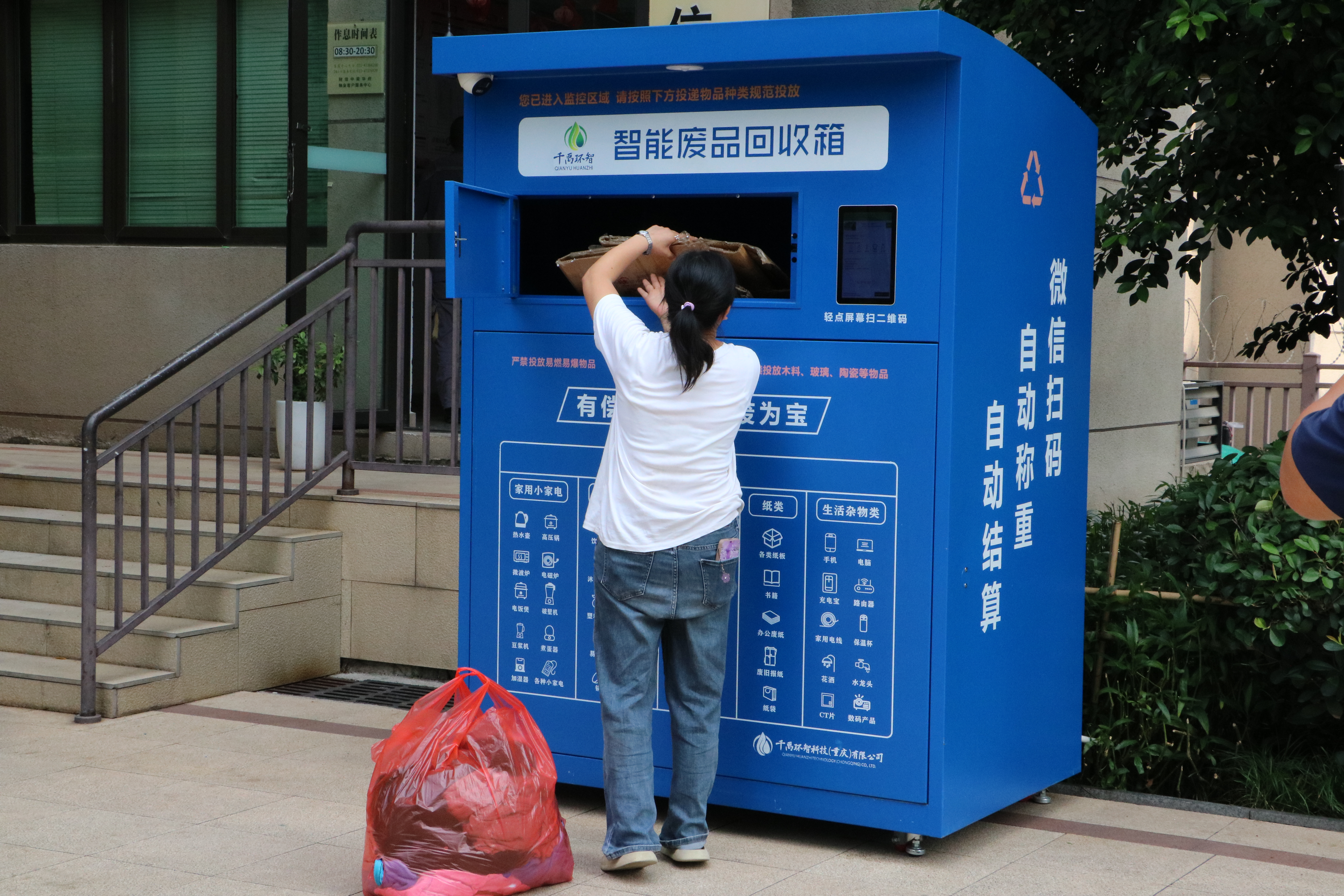 智能回收箱.jpg