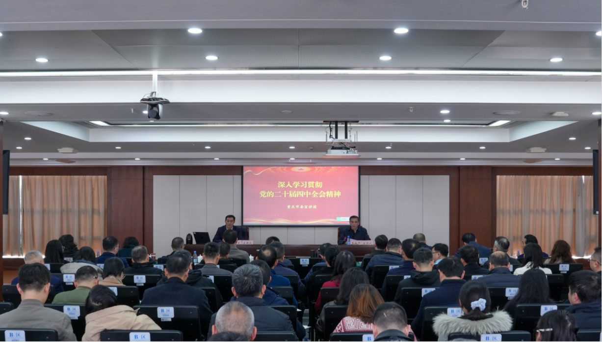 市城市管理局举行学习贯彻党的二十届四中全会精神宣讲报告会.png