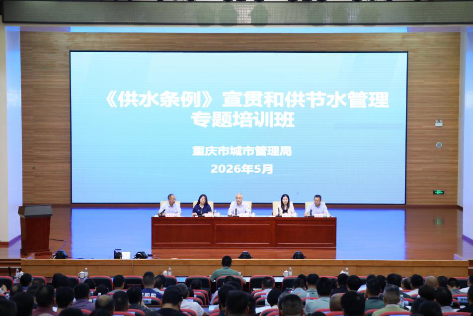 市园林技校承办《供水条例》宣贯和供节水管理专题培训班开班工作.png