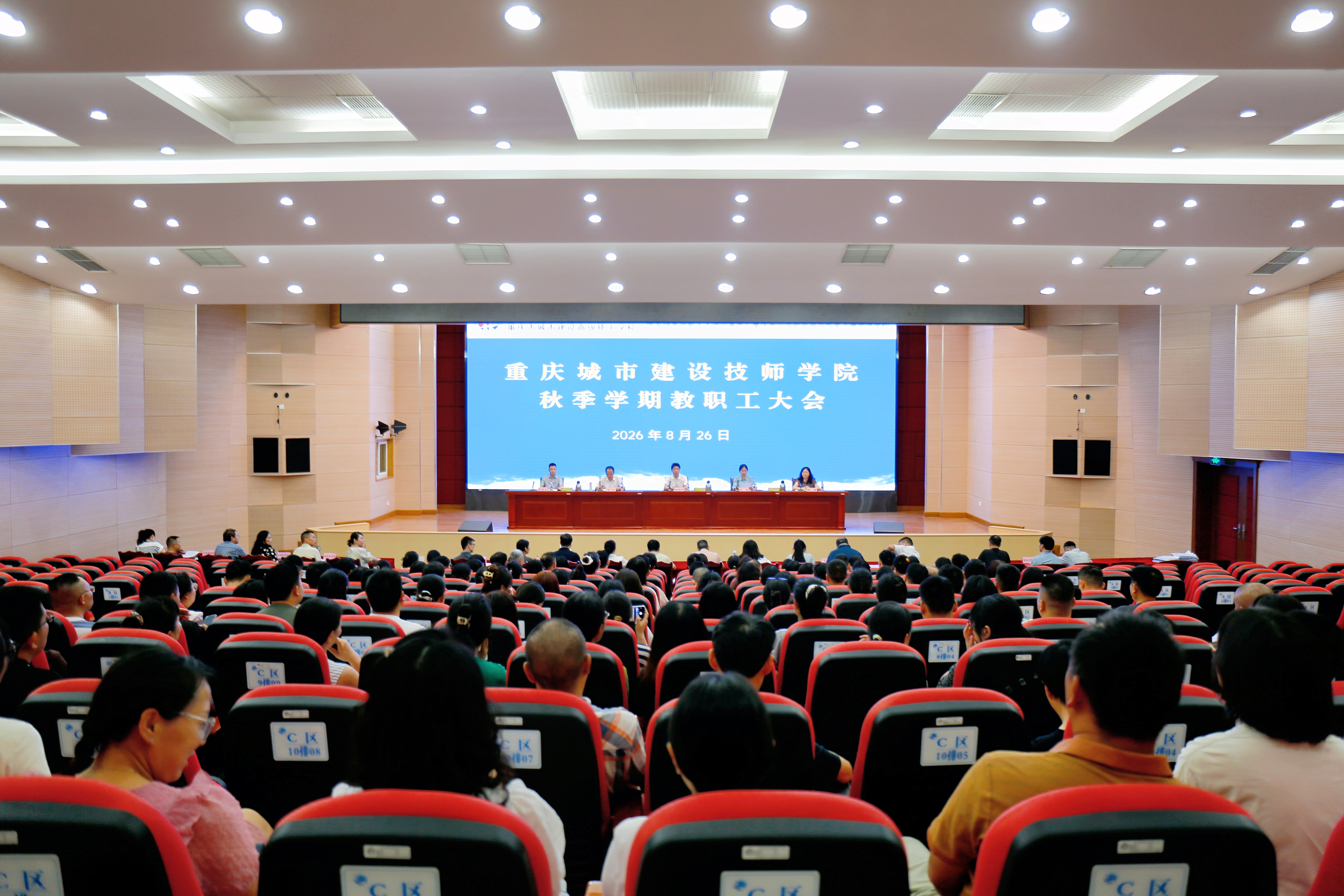 重庆城市建设技师学院召开 2026年秋季学期全体教职工大会.jpg