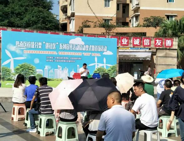 上游新闻:重庆市巴南区垃圾分类“进社区”系列宣传活动启动仪式暨首场活动在花溪街道举行1.jpeg