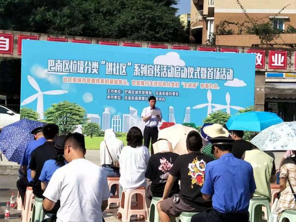 上游新闻:重庆市巴南区垃圾分类“进社区”系列宣传活动启动仪式暨首场活动在花溪街道举行2.jpeg