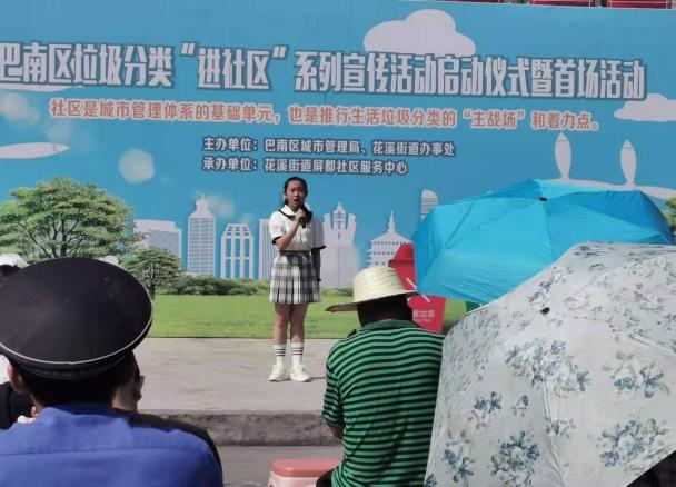 上游新闻:重庆市巴南区垃圾分类“进社区”系列宣传活动启动仪式暨首场活动在花溪街道举行3.jpeg
