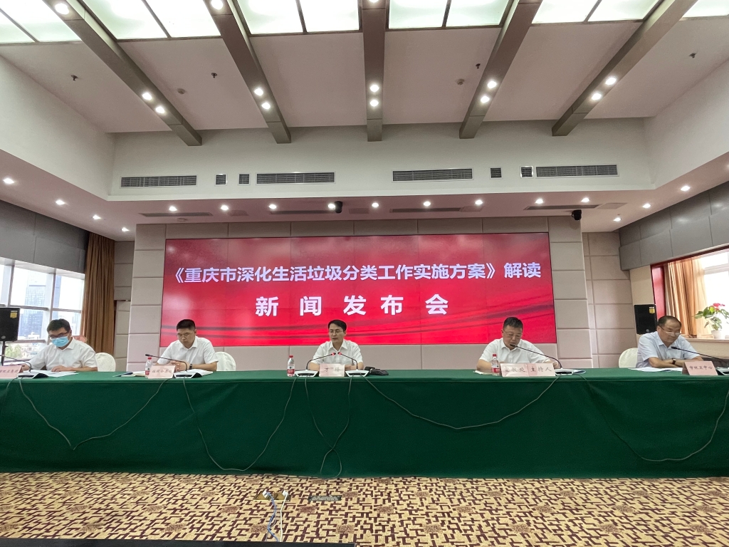 华龙网:不搞“一刀切”、2025年基本实现城乡全覆盖 重庆深化生活垃圾分类工作.jpeg