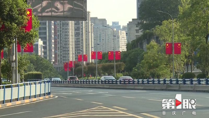 第1眼-重庆广电:迎国庆 江北 满眼尽是“中国红”3.jpg