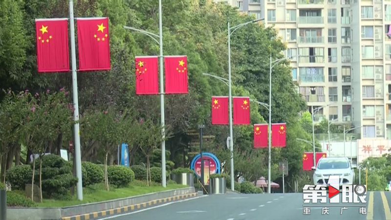 第1眼-重庆广电:迎国庆 江北 满眼尽是“中国红”5.jpg