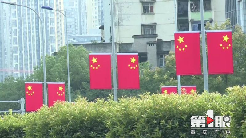 第1眼-重庆广电:迎国庆 江北 满眼尽是“中国红”8.jpg