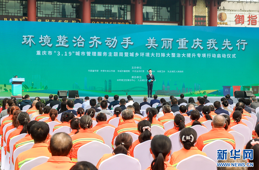 媒体看点_重庆市城市管理局