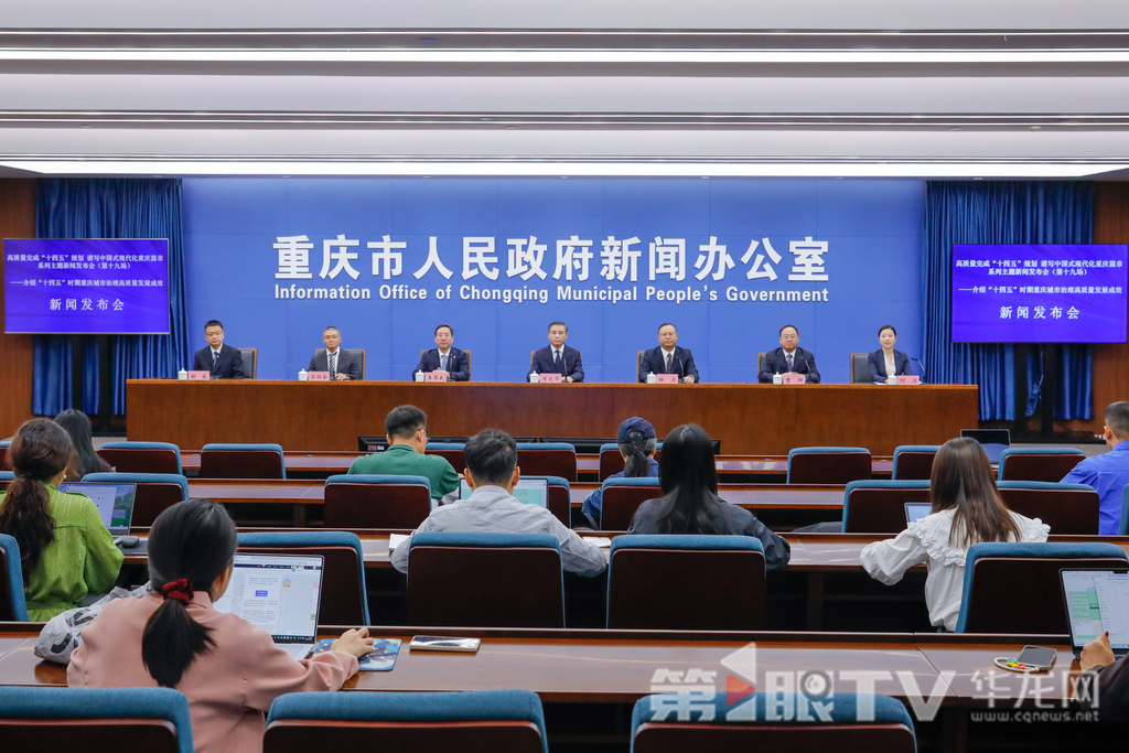 华龙网:更智慧、更安全、更宜居 重庆城市治理“十四五”交出亮眼答卷.jpg