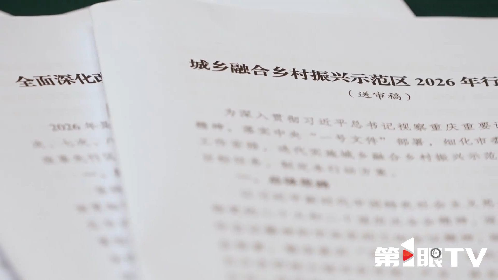 新闻第1线 · 吹响冲锋号 建设新重庆 (10).png