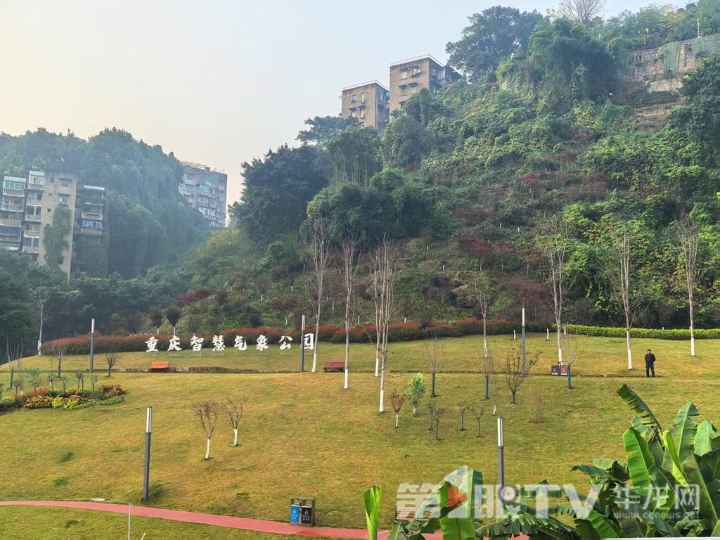 重庆智慧气象公园.jpg