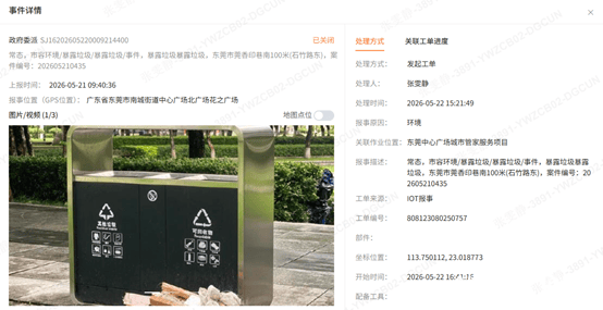 东莞中心广场城市管家上线,开启智慧管护新模式