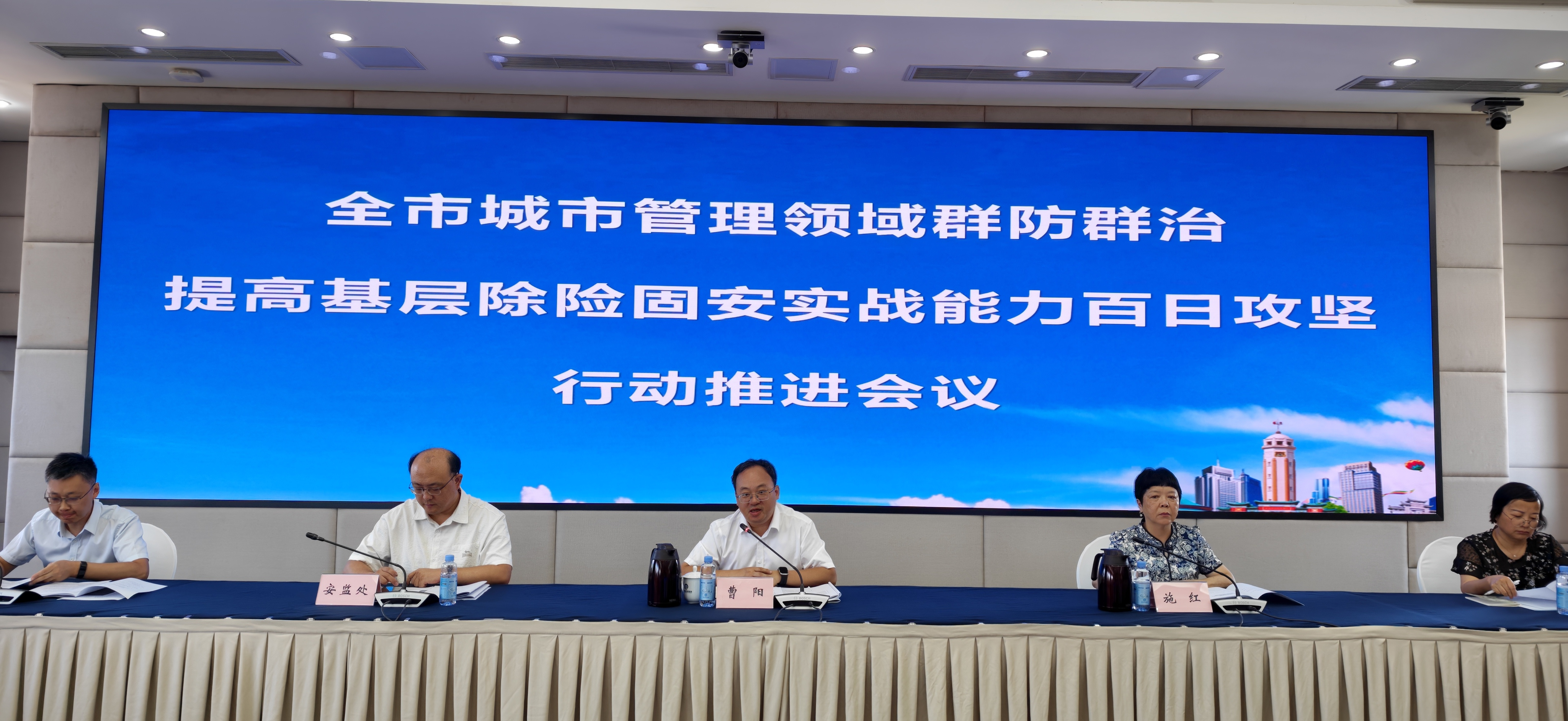 市城市管理局召开全市城市管理领域群防群治提高基层除险固安实战能力百日攻坚行动推进会2.png